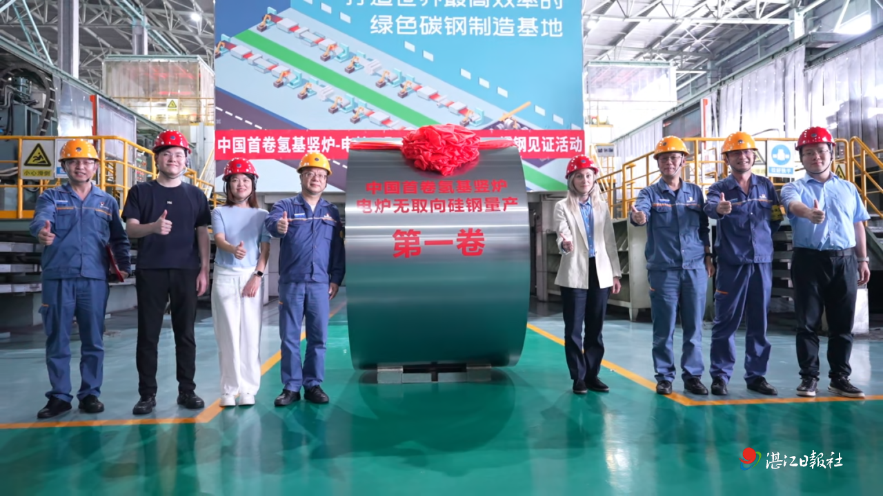 寶鋼湛江成功試製中國首捲「氫基豎爐-電爐」非方向性電磁鋼片